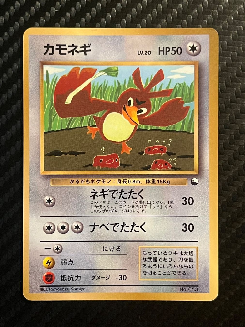 Pokémon Sammelbilder & Trading cards: Farfetch'd Corocoro Promo (Vending Series ) JAP – Gebraucht aus Genève von WildPidgey