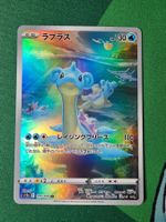 Pokemon Lapras 177/172 AR VStar Universe japanisch
