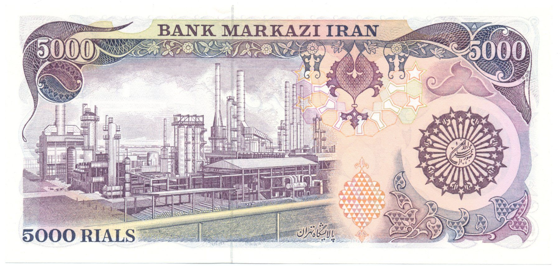 Banconote: Iran 5000 Rials P130a AU/UNC – Nuovo (secondo la descrizione) da Au SG venduto da Zogu 1