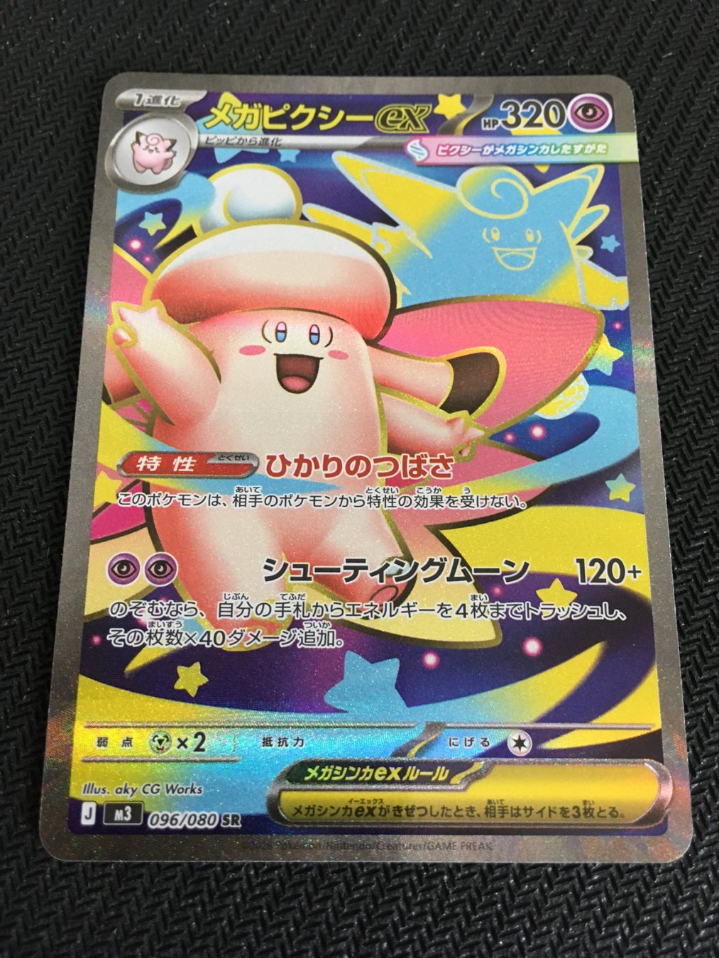Pokémon Sammelbilder & Trading cards: Pokémon - Nihil Zero - Mega Clefable ex - m3 096 -JPN- – Neu (gemäss Beschreibung) aus St.Gallen von Punktchen01