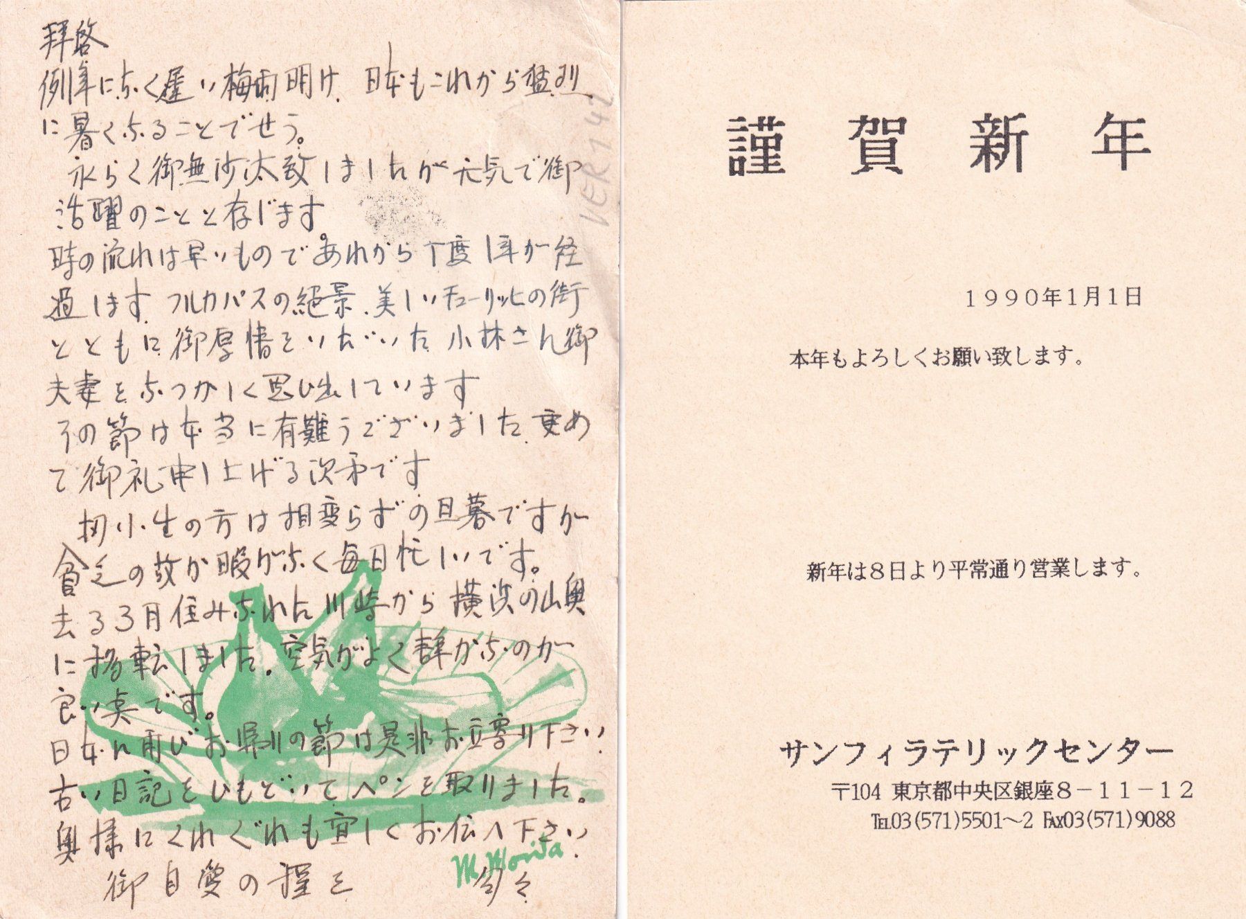 Alle Briefmarken: Japan 1966 / 89 Postkarten mit Aufdruck – Neu (gemäss Beschreibung) aus Birsfelden von chr_yq2g 3