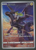 Zekrom CHR 195/184 Vmax Climax JAP ab 1.-