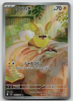 Pokemon Yamper AR 086/080 m2 JP 2025