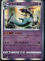 Dragapult Holo R 041/070 S1a VMAX Rising Japanese