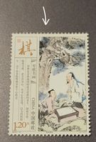 China 2013 abart linie am rand briefmarke **