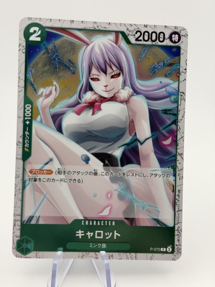 Bandai Sammelbilder & Trading cards: One Piece Karte Carrot P-070 – Neu (gemäss Beschreibung) aus Boswil von Maresun
