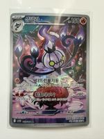 Pokemon Karte Chandelure 150 HP Korean Edition in Schutzhüll