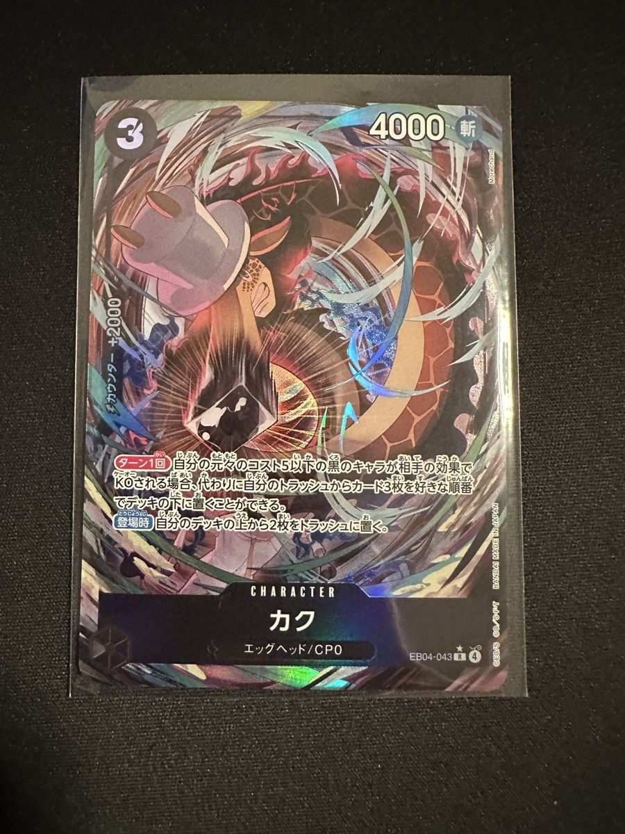 Bandai Sammelbilder & Trading cards: One Piece Kaku EB04-043 (JP) – Neu (gemäss Beschreibung) aus Grafenried von CapyCardClub