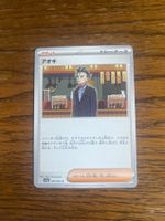 Carte Pokemon Larry - sv3a Raging Surf - JP