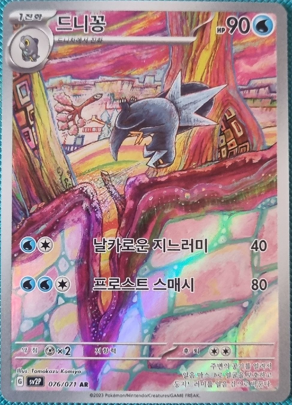 Pokémon Carte collezionabili: Pokemon Cryospino AR KR – Nuovo (secondo la descrizione) da Oberbipp venduto da ret_6hxb