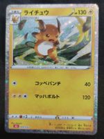 Raichu V Stile Vintage Holo - Giapponese NM