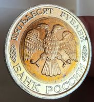 RUSSLAND 50 RUBEL 1992