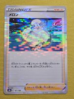 s8b VMAX Climax - Melony 161/184 REVERSE