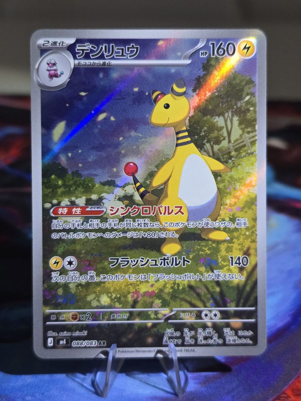 Pokémon Carte collezionabili: Ampharos (m4 088) – Usato da Reinach AG venduto da AkuyakuTCG
