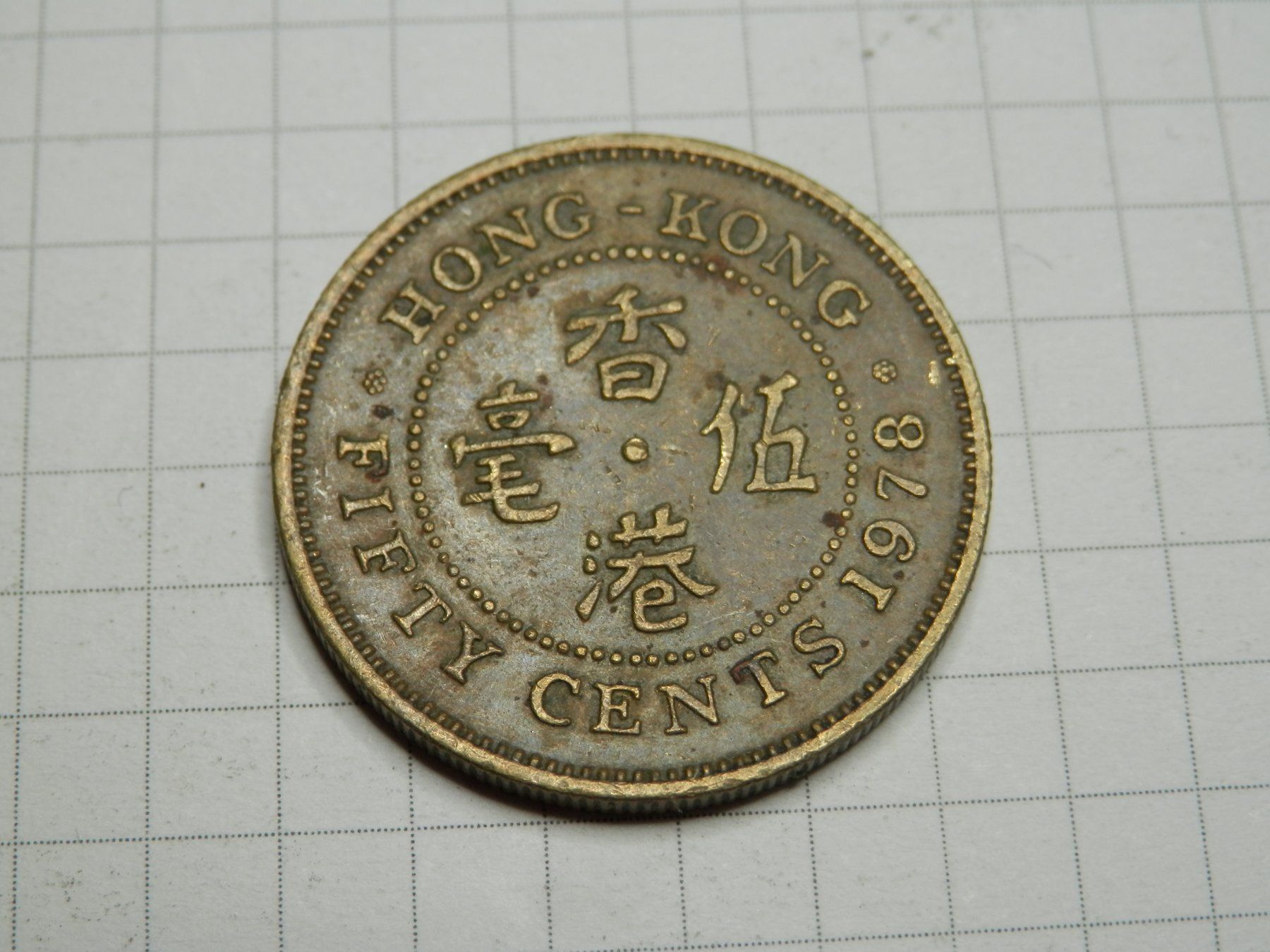 Tutti le monete: Hongkong 50 Cent, 1978 – Usato da Weiach venduto da weiach81 1