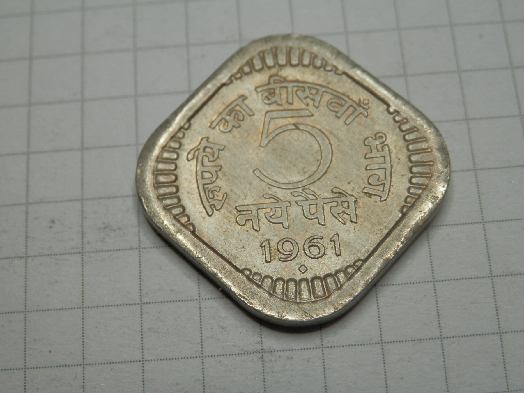 Alle Münzen: Indien 5 Naise Paise, 1961 – Gebraucht aus Weiach von weiach81 1