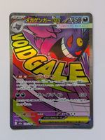 Pokemon TCG Mega Gengar ex m2a 230/193 MA JP