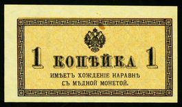 Russland 1 Kopeke 1915 P-24 VZ++
