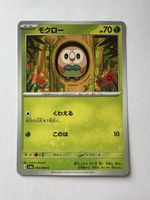 Rowlet Pokemon sv6a 003 japan