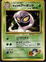 Koga's Arbok No.024 Gym Challenge Japanese Pokemon