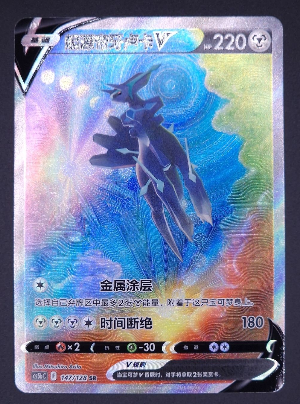 Pokémon Carte collezionabili: Origin Forme Dialga V | S-CH 🇨🇳 |  – Nuovo (secondo la descrizione) da Islikon venduto da CHOSENCHICKAN 1