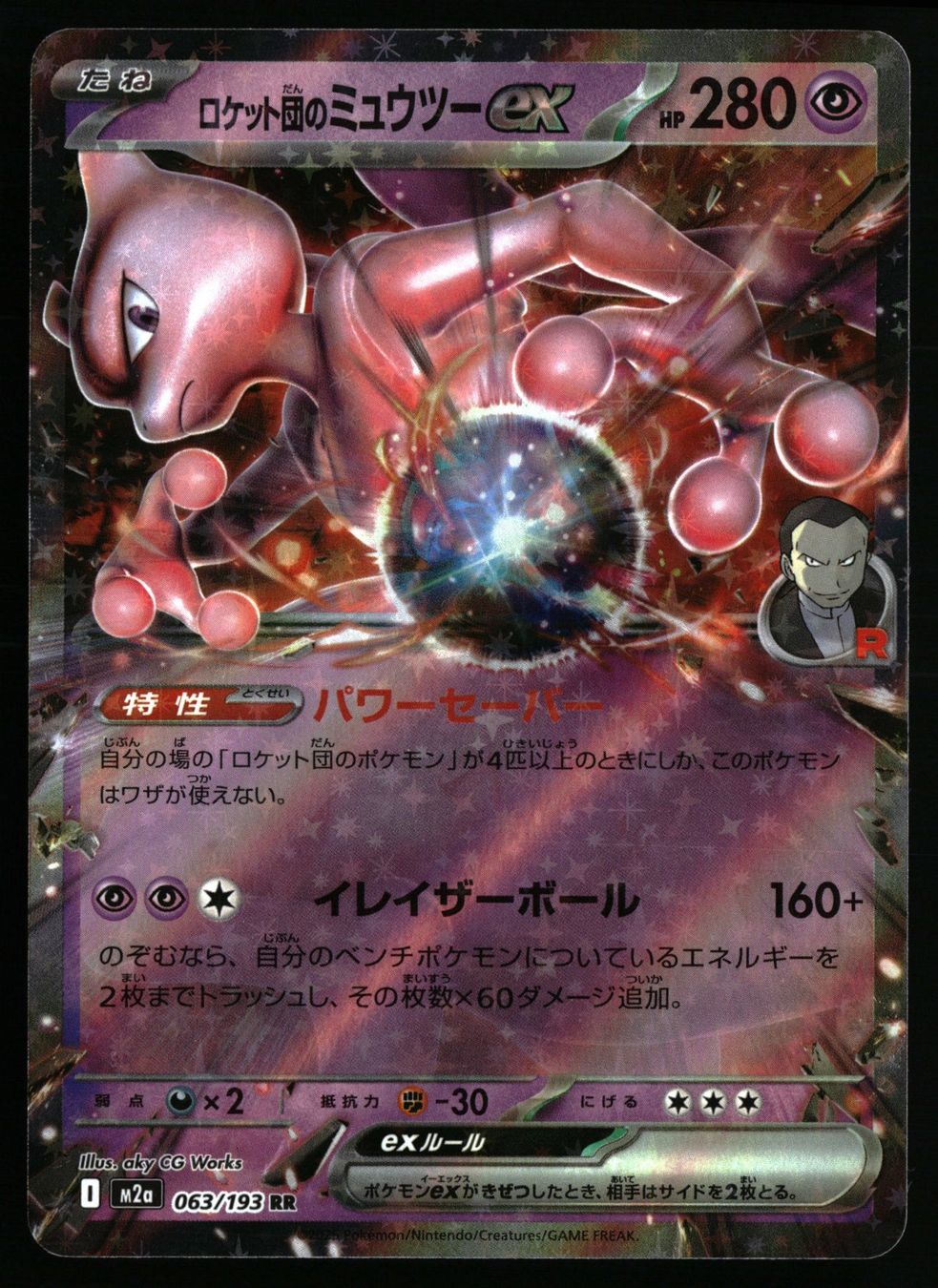Pokémon Carte collezionabili: Team Rocket's Mewtwo ex #63 Pokemon JP Mega Dream ex m2a – Usato da Feuerthalen venduto da Plazatoys
