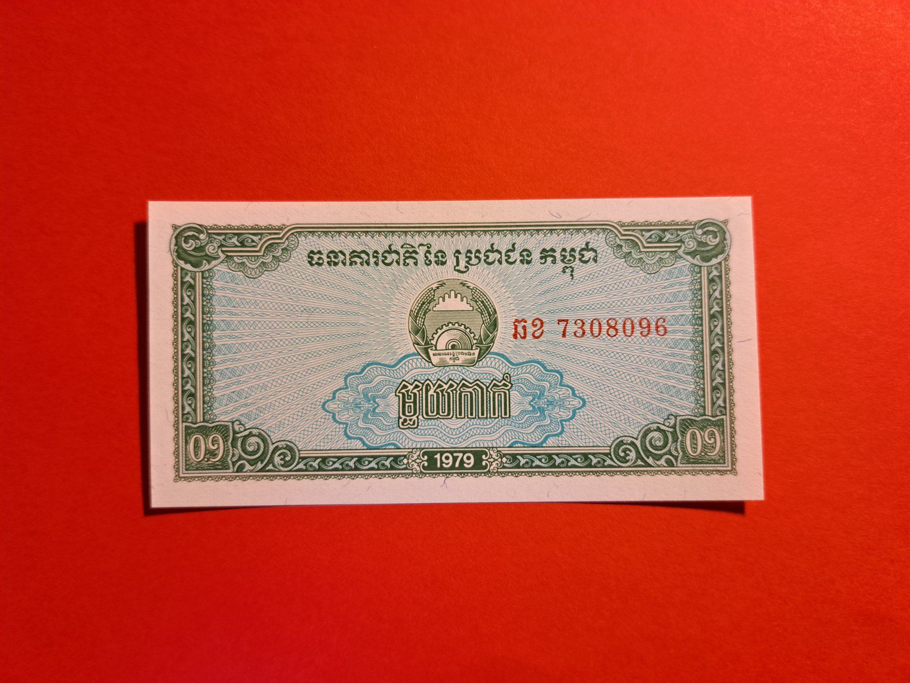 Banknoten: KAMBODSCHA - 0.1 + 2x 0.2 Riel 1979 UNC – Neu (gemäss Beschreibung) aus Wichtrach von LuckyLuke69 1
