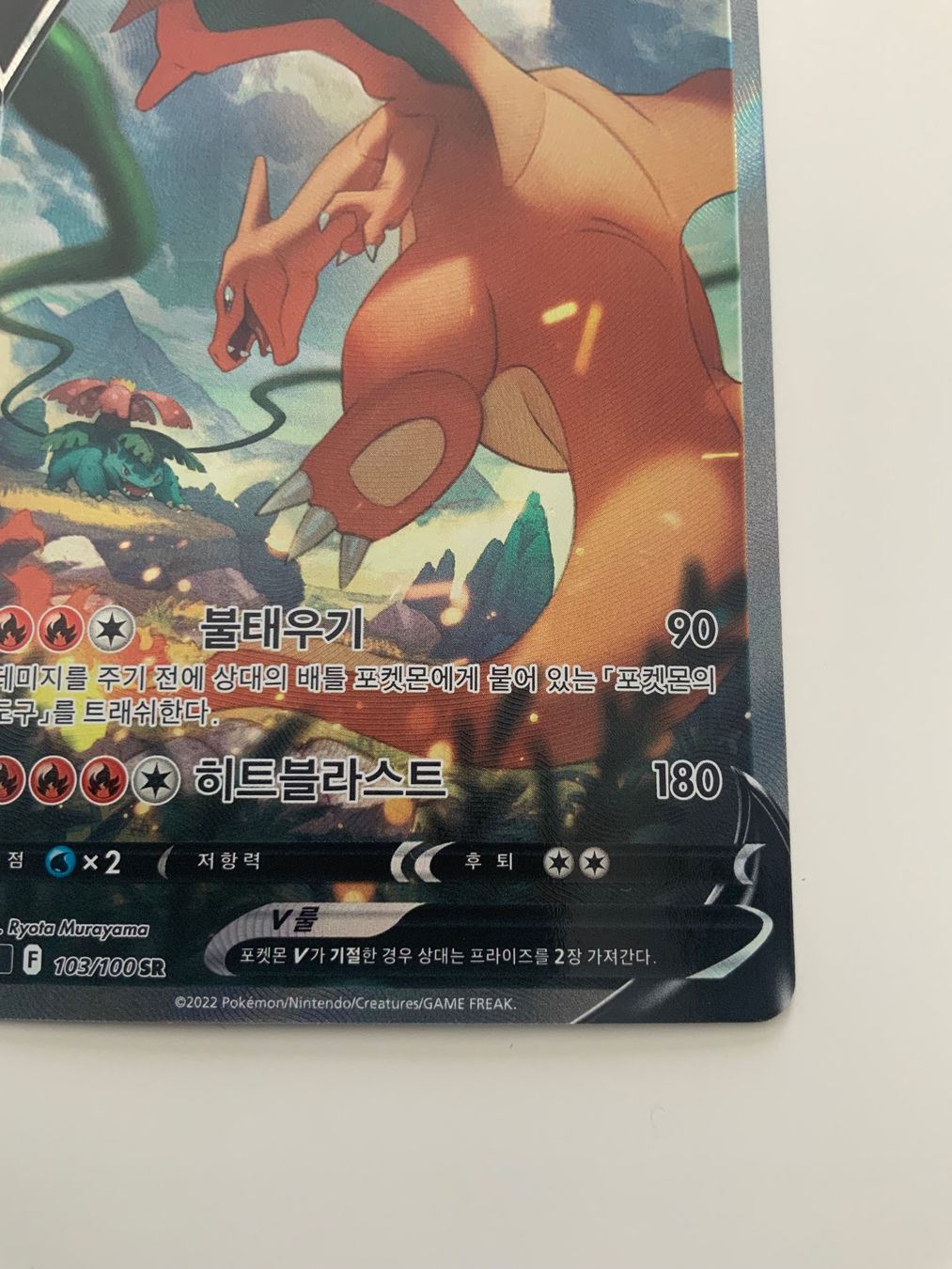 Pokémon Carte collezionabili: Glurak / Charizard s9 103 - koreanisch - Star Birth – Usato da Wettswil venduto da ZmZmZ 3