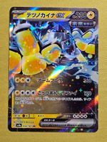 sv8a Terastal Festival ex - Iron Hands ex 054/187 RR