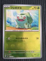 Pokemon Sv2a 151 Bulbasaur Masterball Reverse Japan