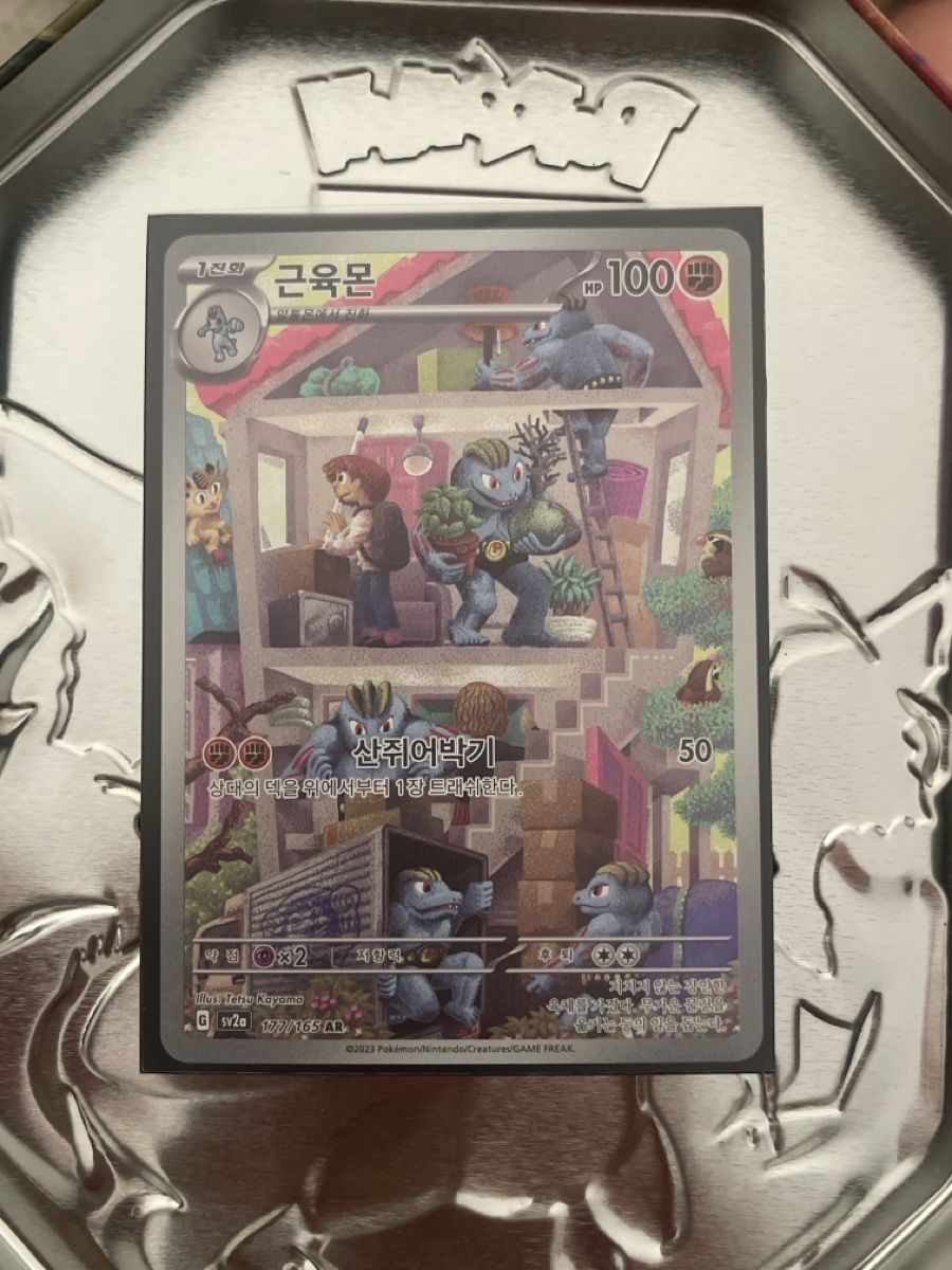 Pokémon Carte collezionabili: Pokémon 151 - Machopeur 177/165 – Usato da Farvagny-le-Petit venduto da Bec-123