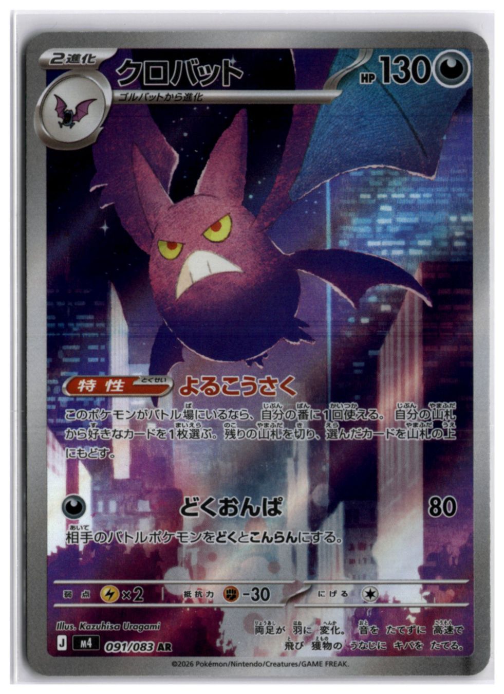 Pokémon Carte collezionabili: Crobat (m4 091) AR LP – Nuovo (secondo la descrizione) da Andwil TG venduto da Artrarecards_Etter