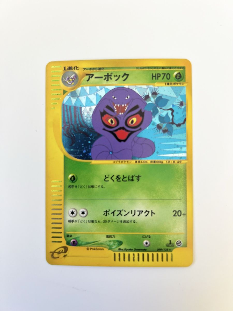 Pokémon Carte collezionabili: NM Arbok 1ED 099/128 Pokemon Karte e Basic Expansion – Usato da Zollikon venduto da inf_l5jd