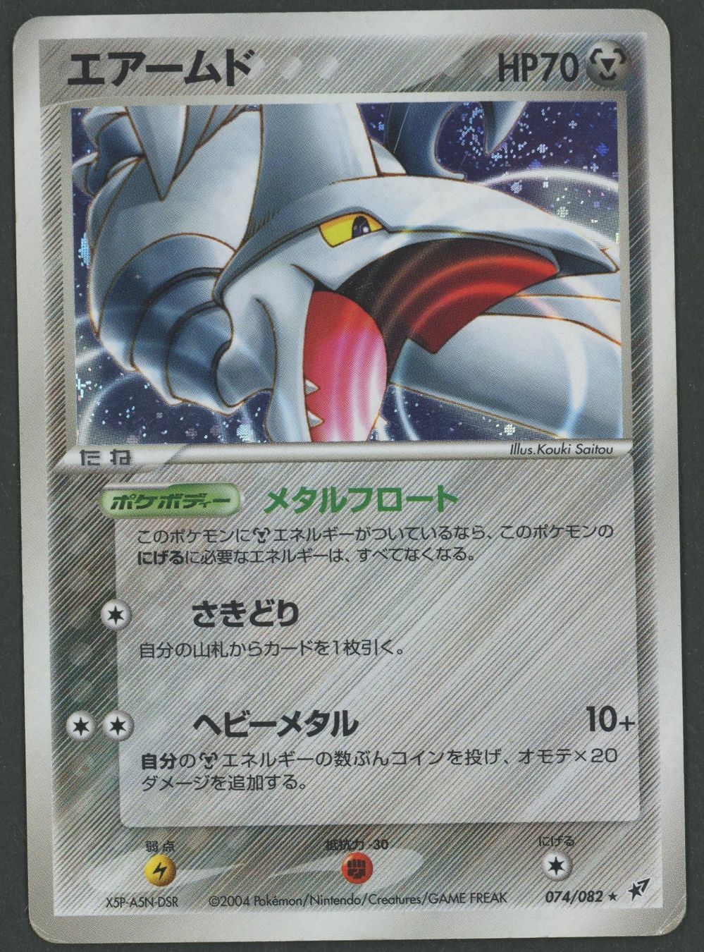 Pokémon Carte collezionabili: Panzaeron Holo 074/082 JAP ab 1.- – Usato da Rupperswil venduto da gengarbasar