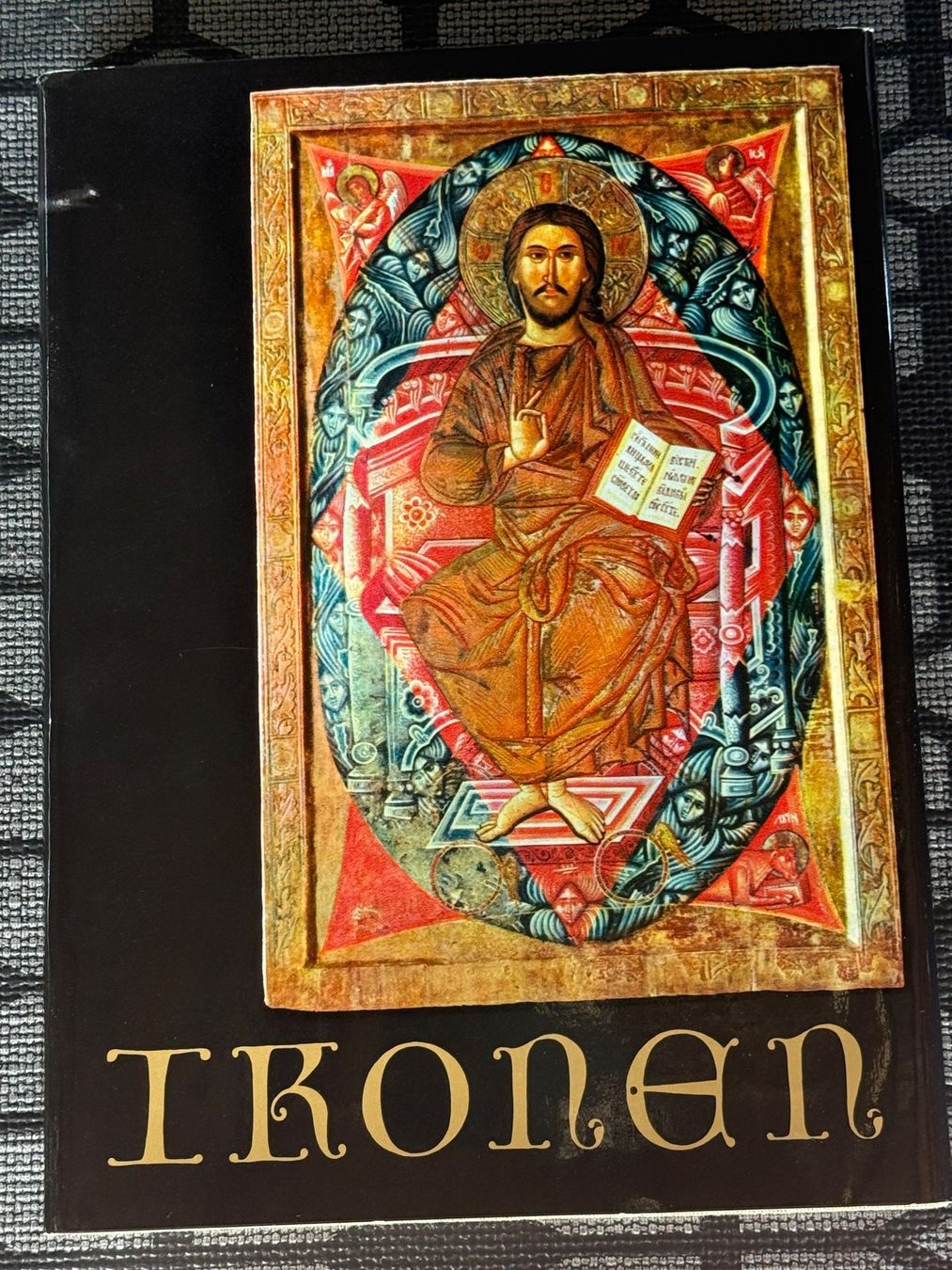 Libri: Ikonen aus der Tschechoslowakei Skrobucha 1971 – Usato da Itingen venduto da uhu777