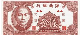China 2 Cents 1949 P-S1452 Hainan Bank Unfiface UNZ