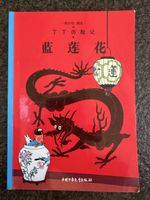 Tim und Struppi, der blaue Lotus, Chinesisch