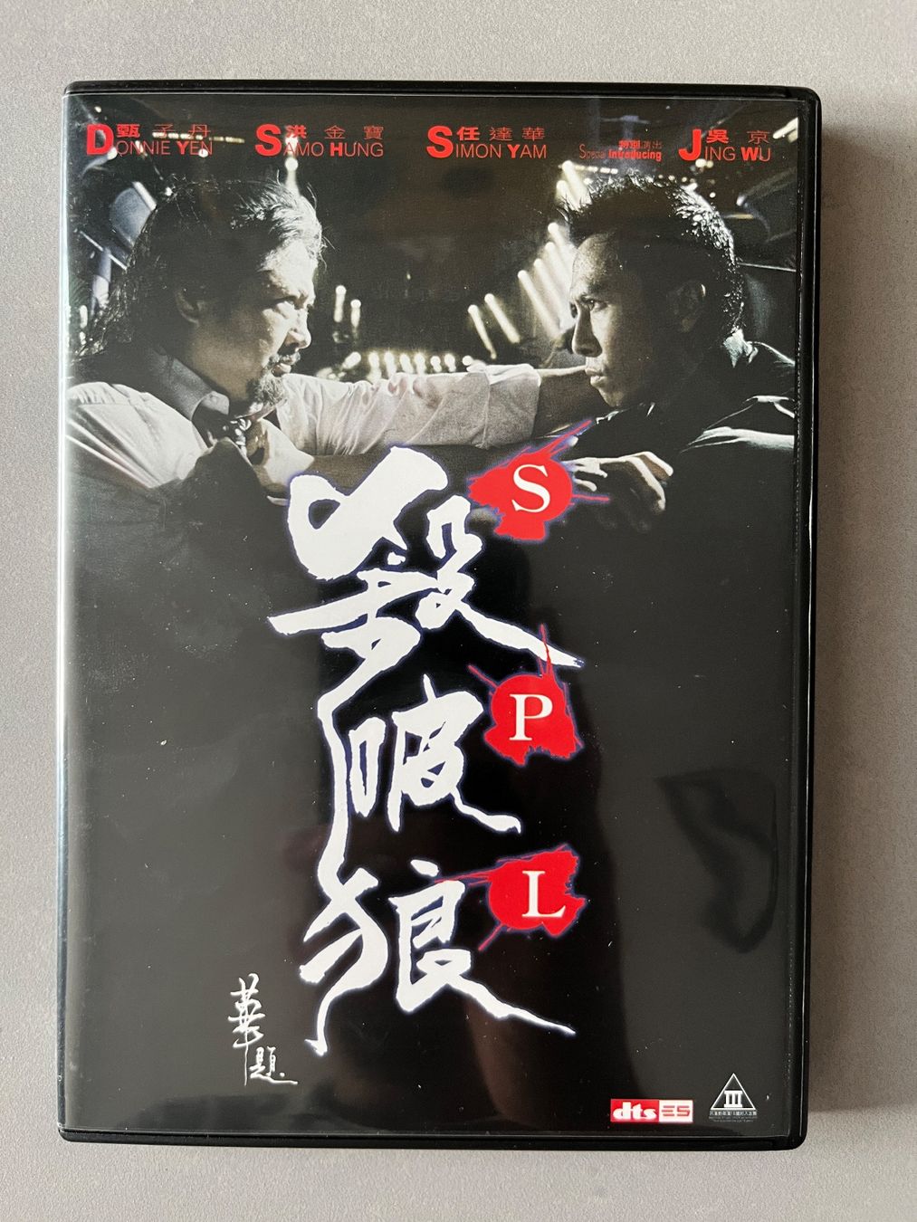 Tutti i DVDs: SPL Sha Po Lang DVD 📀 – Nuovo (secondo la descrizione) da Sierre venduto da black.box