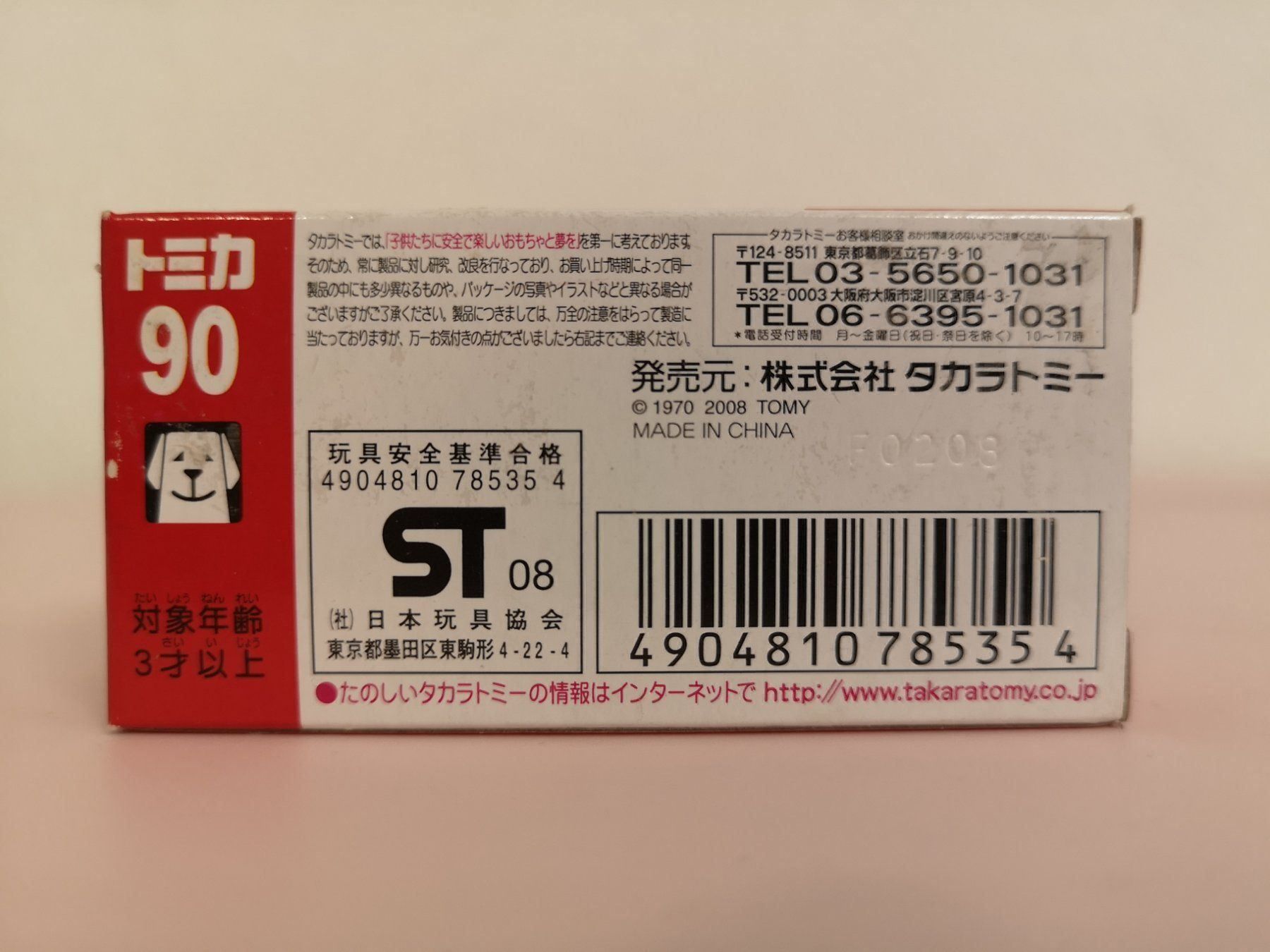 Modellini d'auto: Tomica 90 Tentmushi – Nuovo (secondo la descrizione) da Echichens venduto da aegis0129 1
