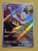 sv2D Clay Burst - Nacli 078/071 AR Fullart Art Rare