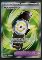 Pokemon Counter Gain 218/193 SR | Japanese