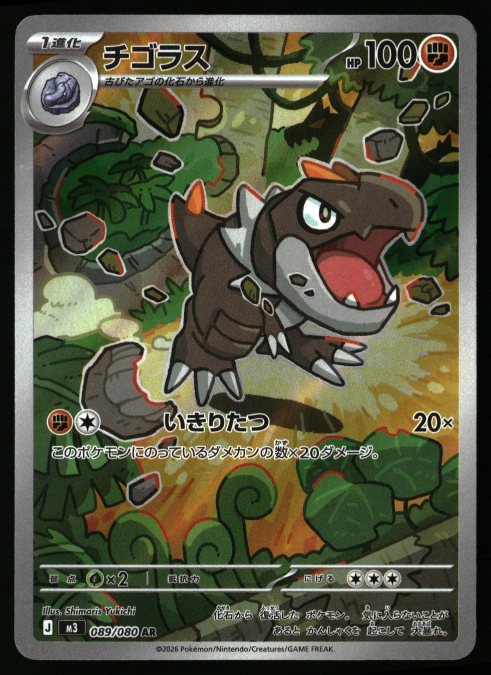 Pokémon Sammelbilder & Trading cards: Tyrunt #89 Pokemon Japanese Nihil Zero M3 – Gebraucht aus Feuerthalen von Plazatoys