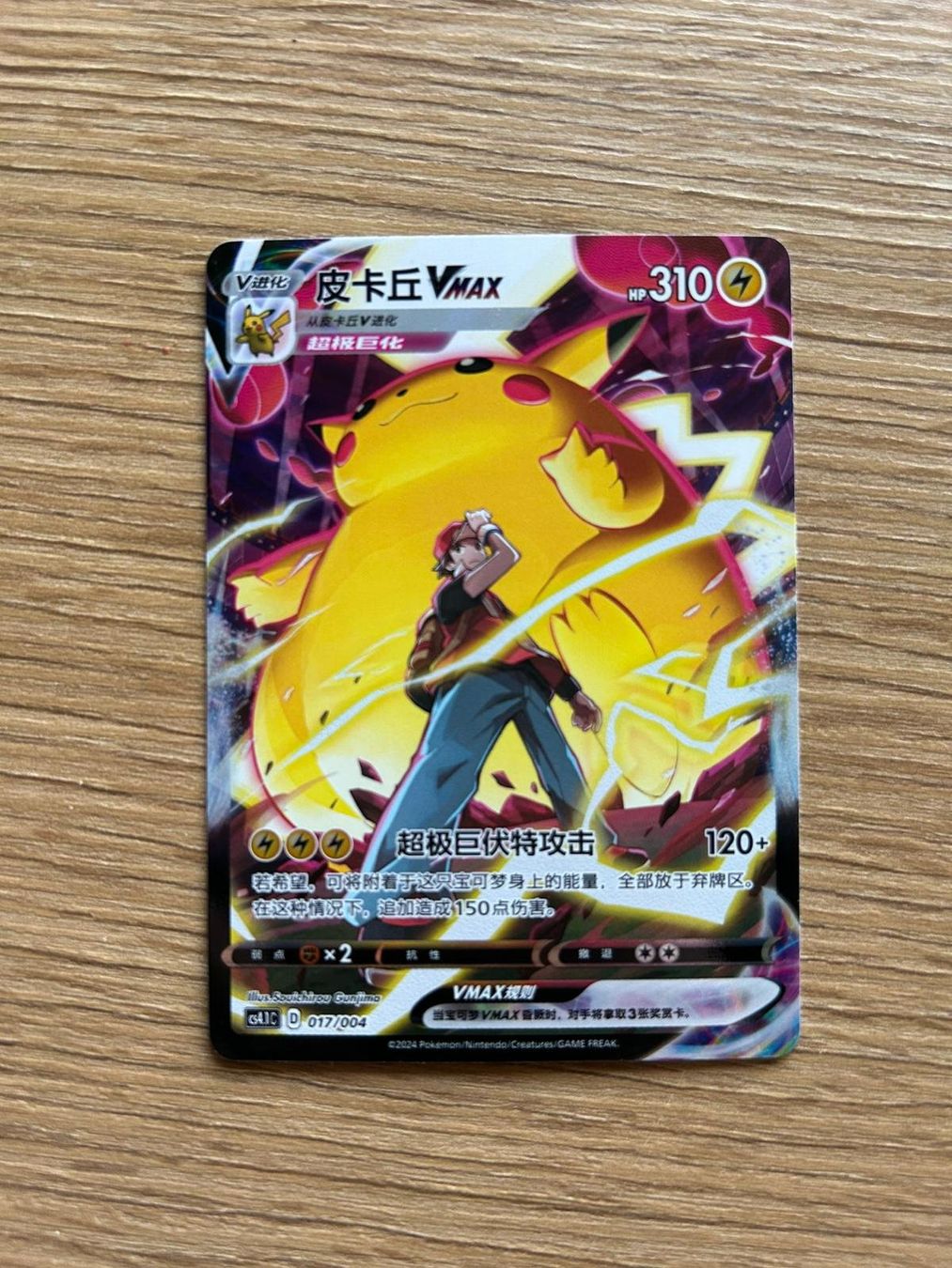 Pokémon Carte collezionabili: Pikachu VMAX 017/004 – Usato da Kirchberg BE venduto da TurtleShop
