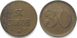 BASEL - ST. JAKOB 30 Rappen o.J. (um 1920) Messing 25mm vz