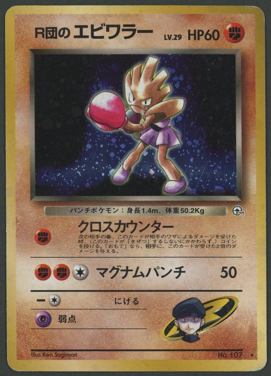 Pokémon Carte collezionabili: Team Rocket's Hitmonchan Holo Gym JAP ab 1.- – Usato da Rupperswil venduto da gengarbasar