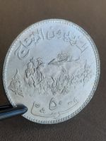 1972 Sudan 50 Ghirsh Qirsh