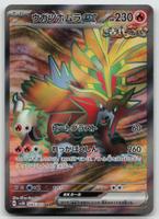 Pokemon Gouging Fire ex 085/071 sv5K JP 2024