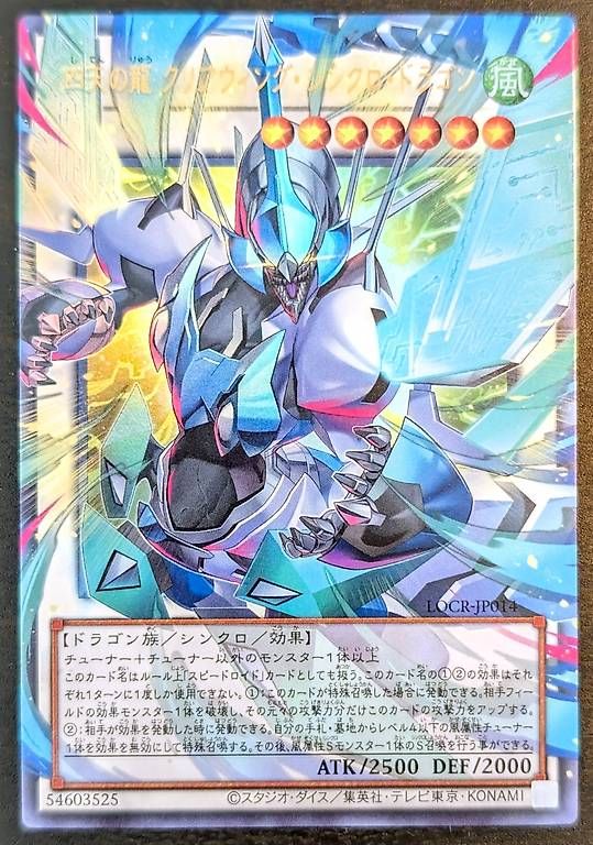 Yugioh Sammelbilder & Trading cards: Yugioh LOCR-JP014 Clear Wing Synchro D. Four Heavenly D. – Gebraucht aus Winterthur von Cyrus14.ygo