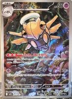 Pokémon – Shedinja 🇯🇵 - m1S-072 - Mega Symphonia
