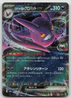 Pokemon Team Rocket's Crobat ex 101/193 m2a JP 2025